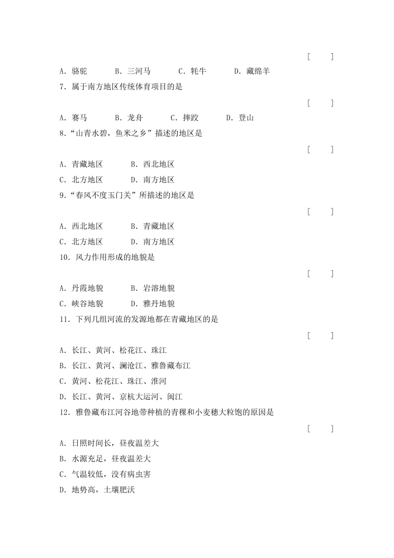 2019-2020年七年级下册第七章 比较区域差异 同步练习(二)含答案.doc_第2页