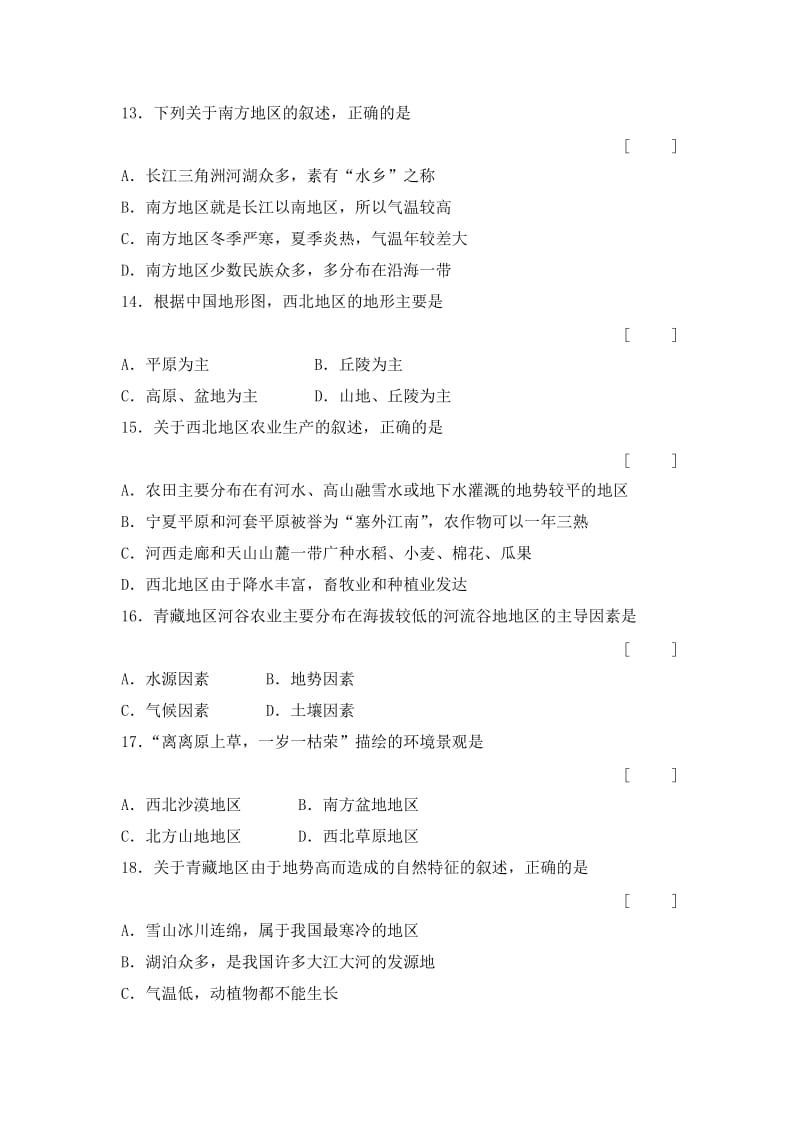 2019-2020年七年级下册第七章 比较区域差异 同步练习(二)含答案.doc_第3页