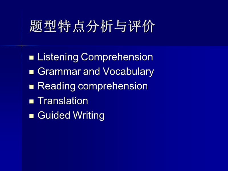 上海市高考英语试卷分析.ppt_第3页