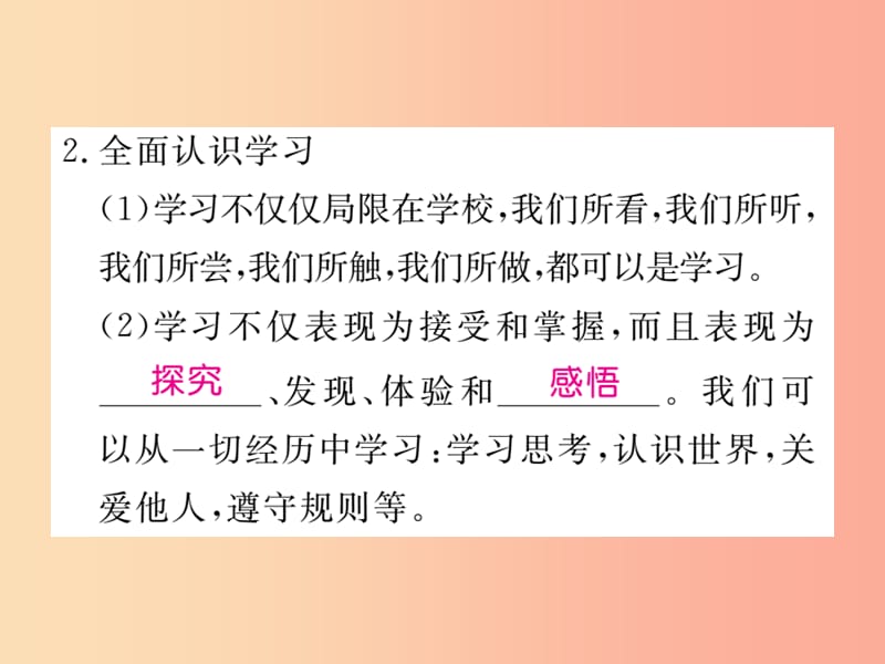 2019秋七年级道德与法治上册 第一单元 成长的节拍 第二课 学习新天地 第1框 学习伴成长习题课件 新人教版.ppt_第3页