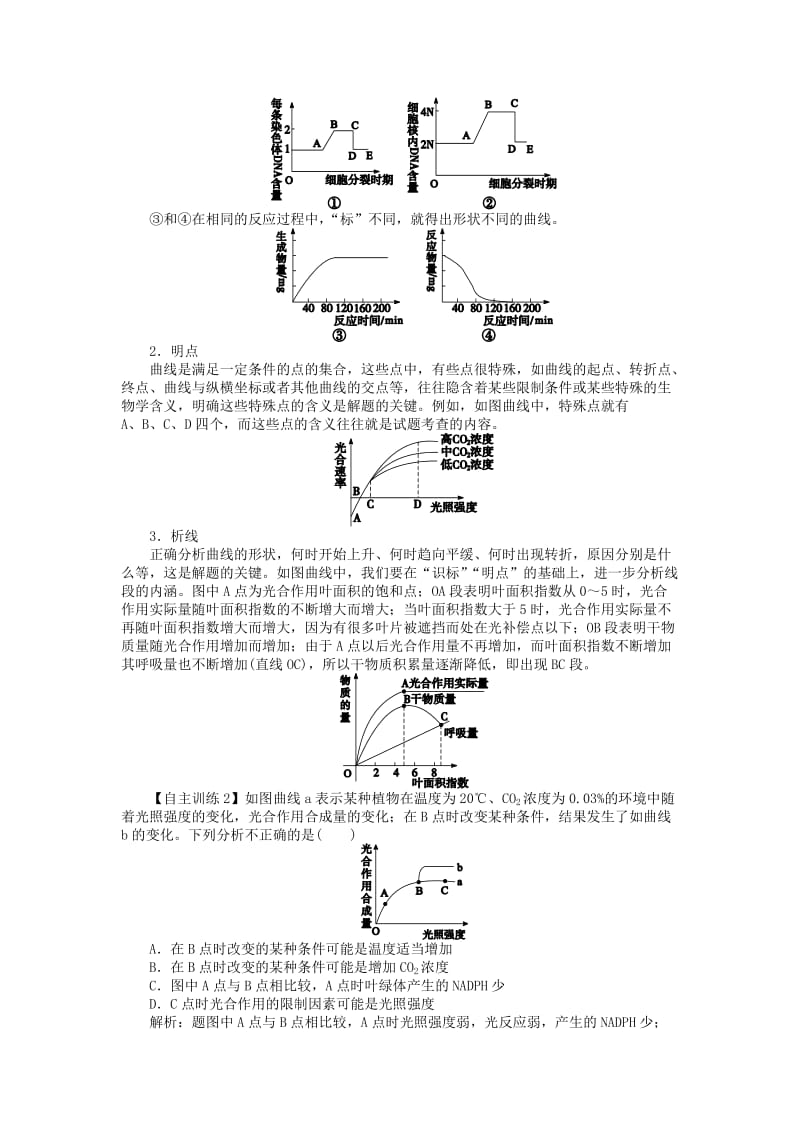 2019-2020年高考生物总复习单元整合复习教案3 新人教版.DOC_第2页