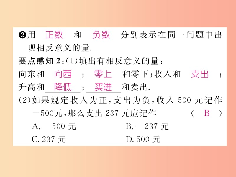 2019年秋七年级数学上册第2章有理数2.1有理数2.1.1正数和负数习题课件新版华东师大版.ppt_第3页