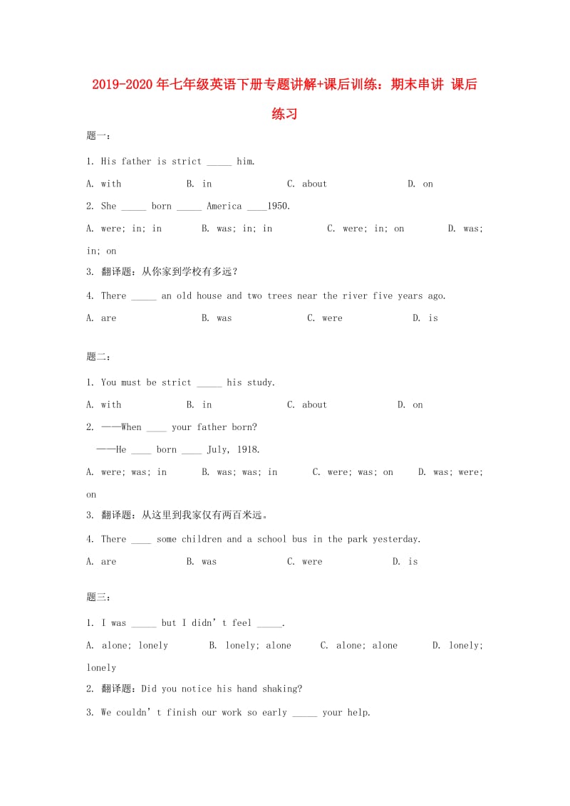 2019-2020年七年级英语下册专题讲解+课后训练：期末串讲 课后练习.doc_第1页