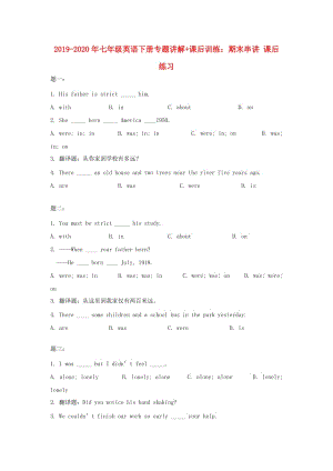 2019-2020年七年級英語下冊專題講解+課后訓(xùn)練：期末串講 課后練習(xí).doc