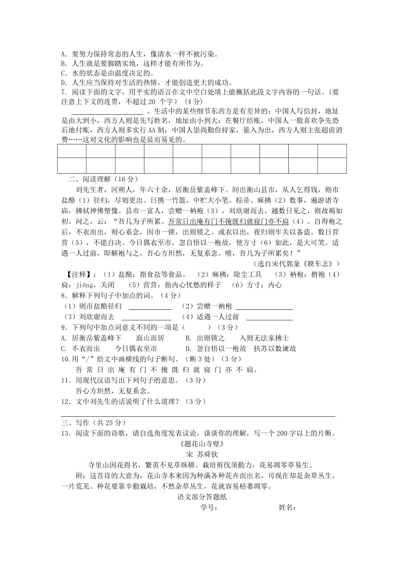 2019-2020年九年级语文4月训练试题.doc_第2页