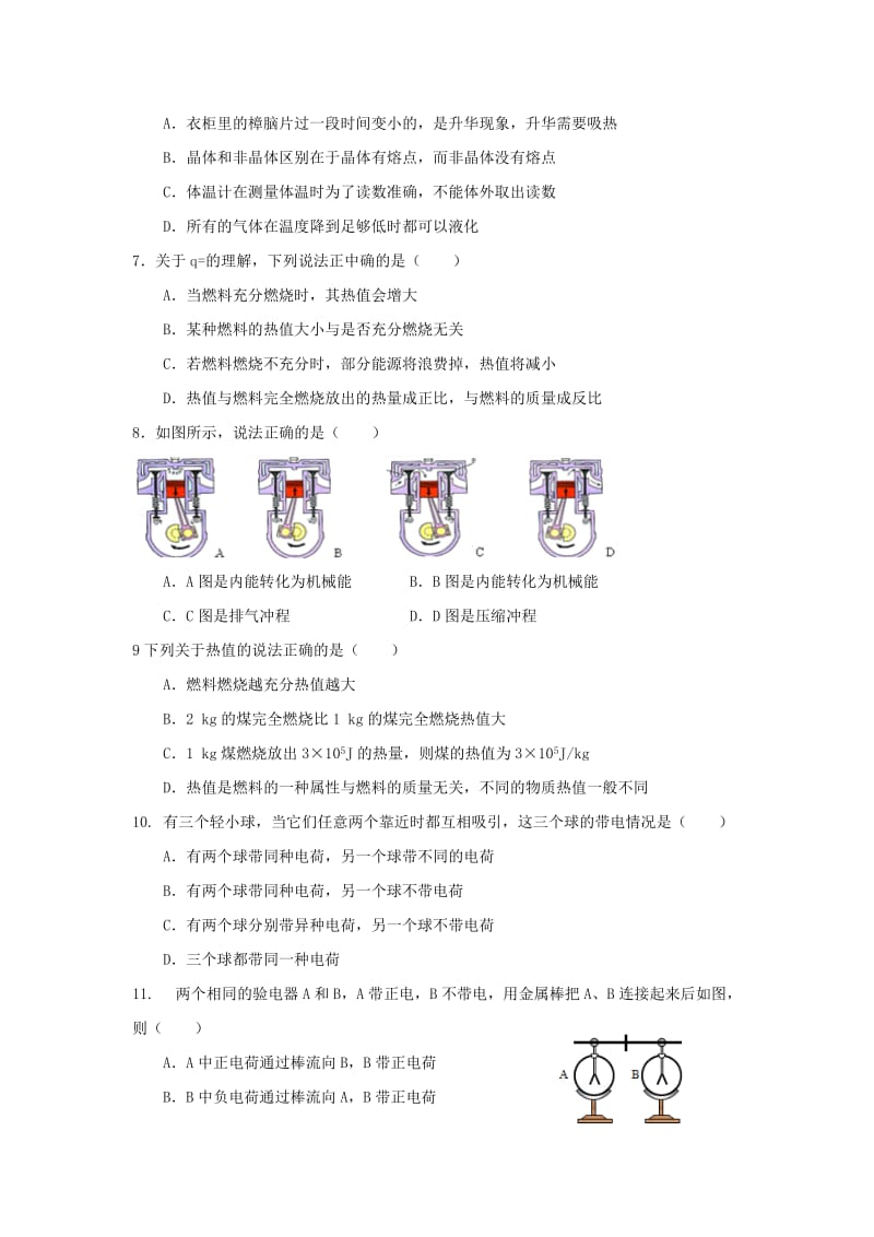 2019-2020年九年级物理上学期期中试题新人教版五四制.doc_第2页