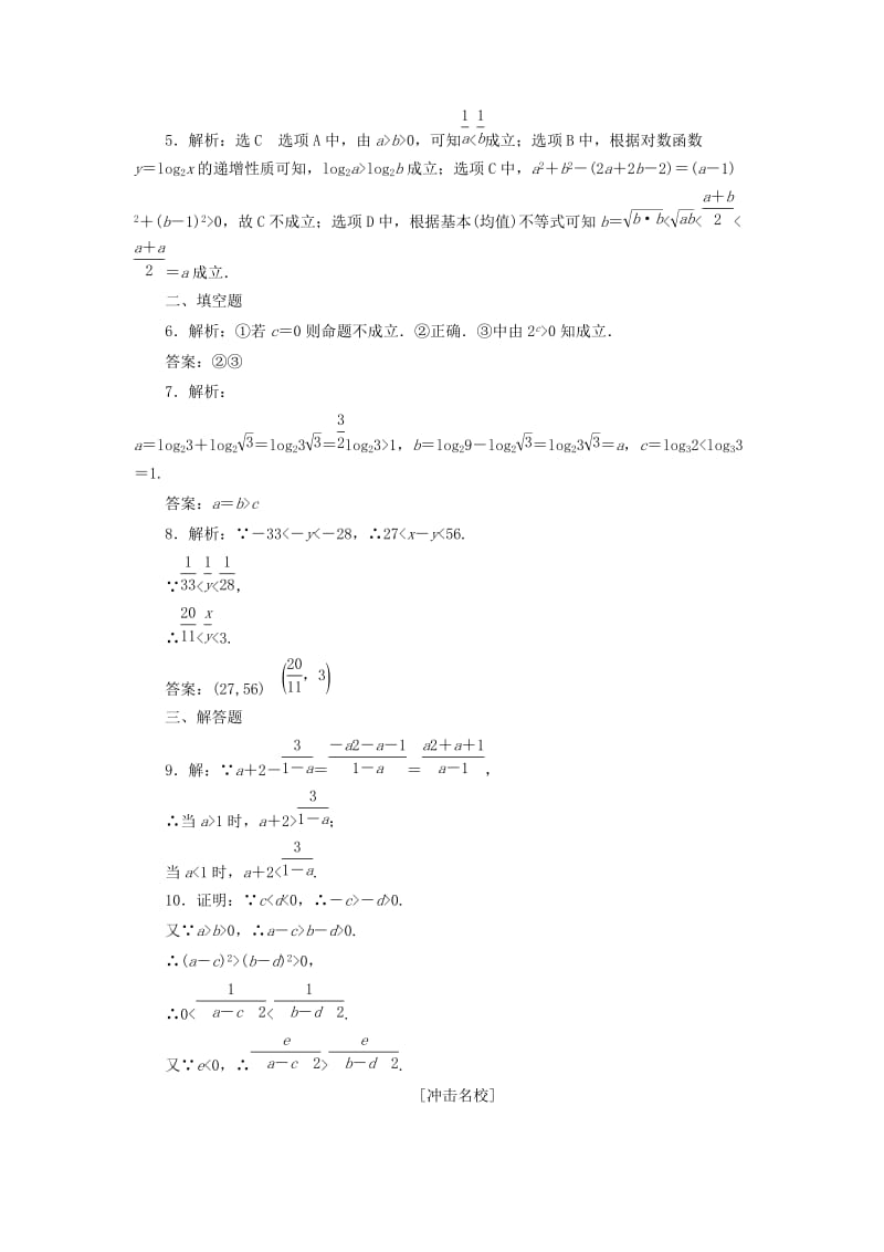 2019-2020年高考数学一轮复习第七章不等式第一节不等关系与不等式课后作业理.doc_第3页