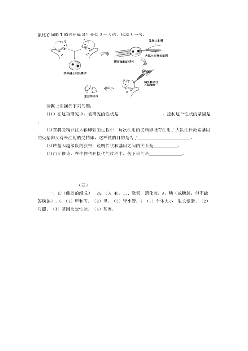 2019-2020年中考生物复习检测试题4.doc_第2页