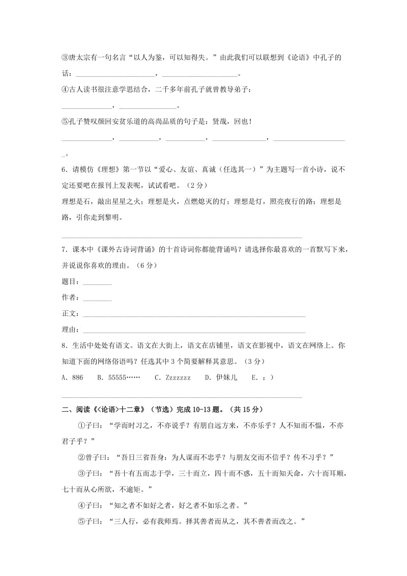 2019-2020年七年级语文上册 第2单元综合检测题 新人教版.doc_第2页