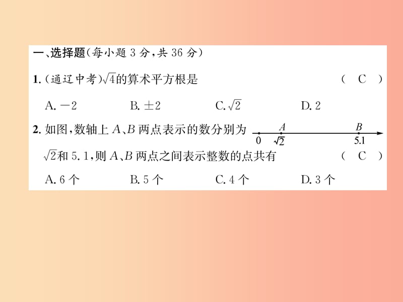 八年级数学上册 期中达标测试卷作业课件 （新版）北师大版.ppt_第2页