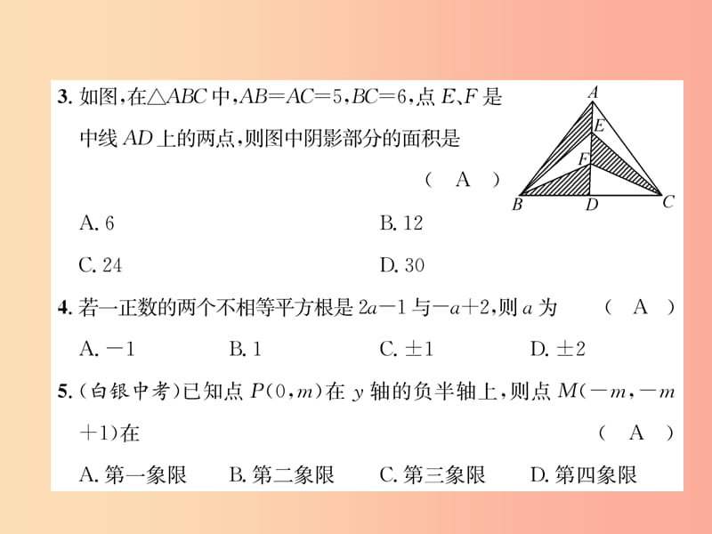 八年级数学上册 期中达标测试卷作业课件 （新版）北师大版.ppt_第3页