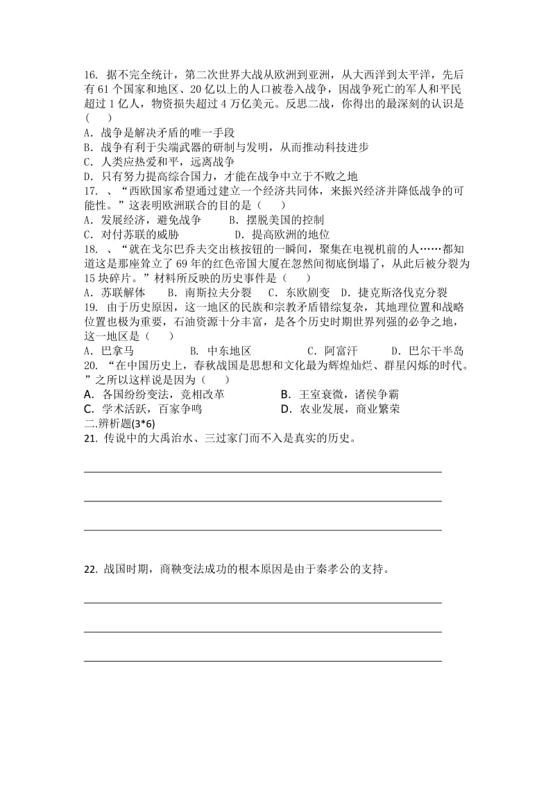 2019-2020年九年级下学期第一次月考历史试卷(V).doc_第3页