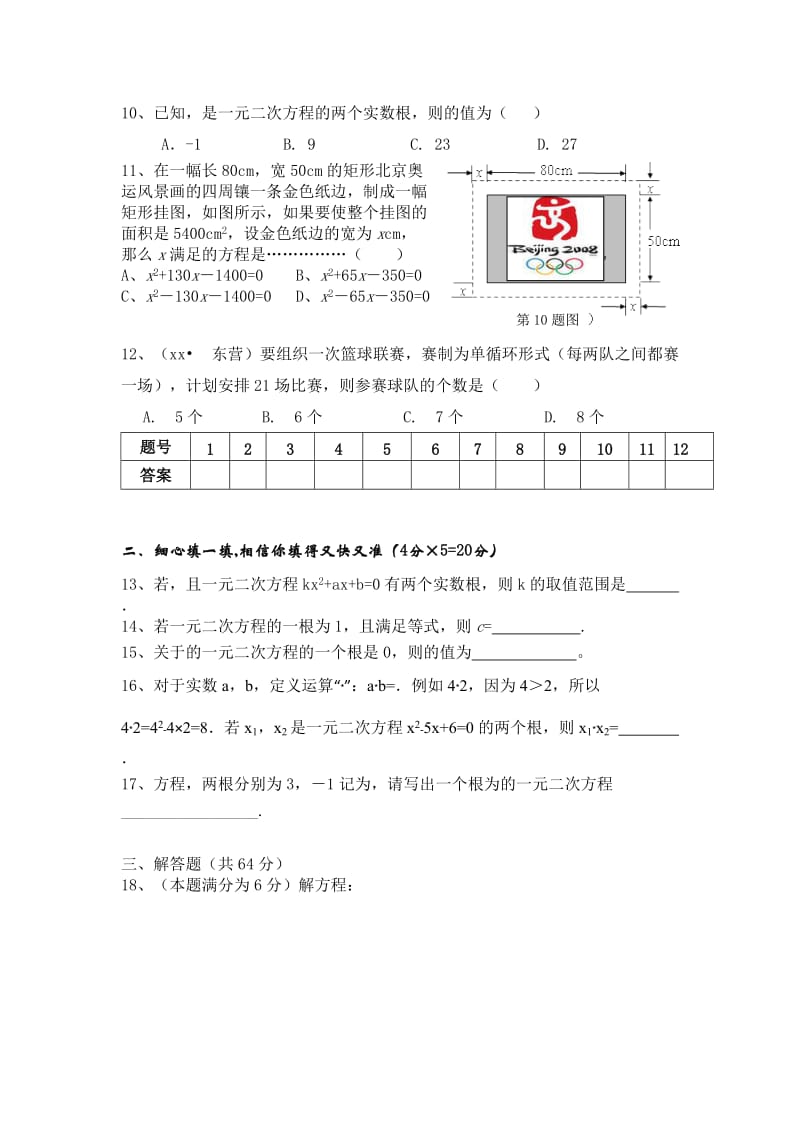 2019-2020年九年级数学二轮专题复习—一元二次方程综合测试题.doc_第2页