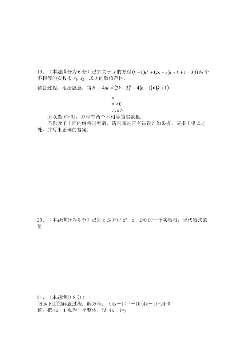 2019-2020年九年级数学二轮专题复习—一元二次方程综合测试题.doc_第3页