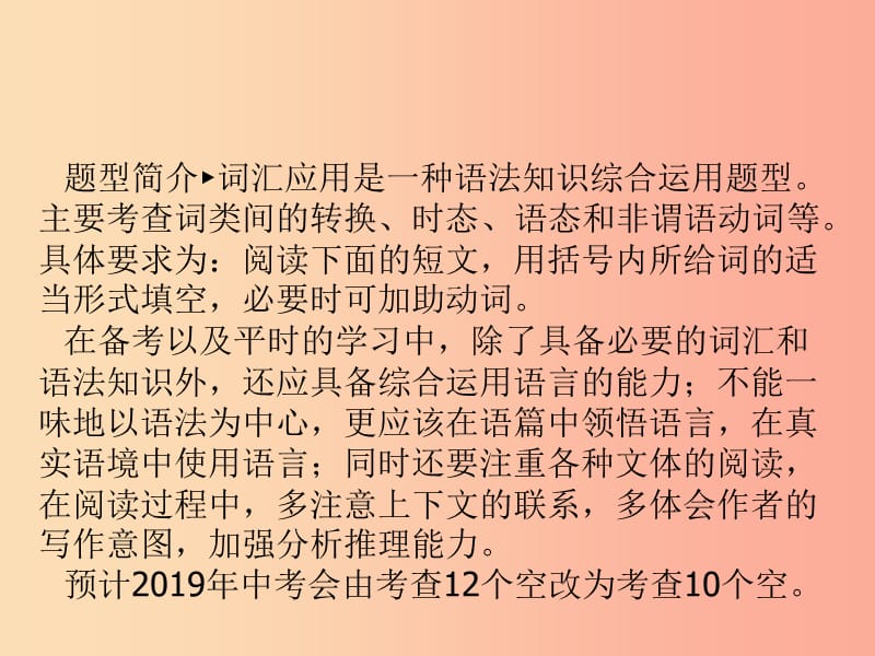 山东省2019年中考英语总复习 第三部分 题型专项复习 题型四 词汇运用课件.ppt_第2页