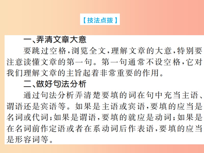 山东省2019年中考英语总复习 第三部分 题型专项复习 题型四 词汇运用课件.ppt_第3页