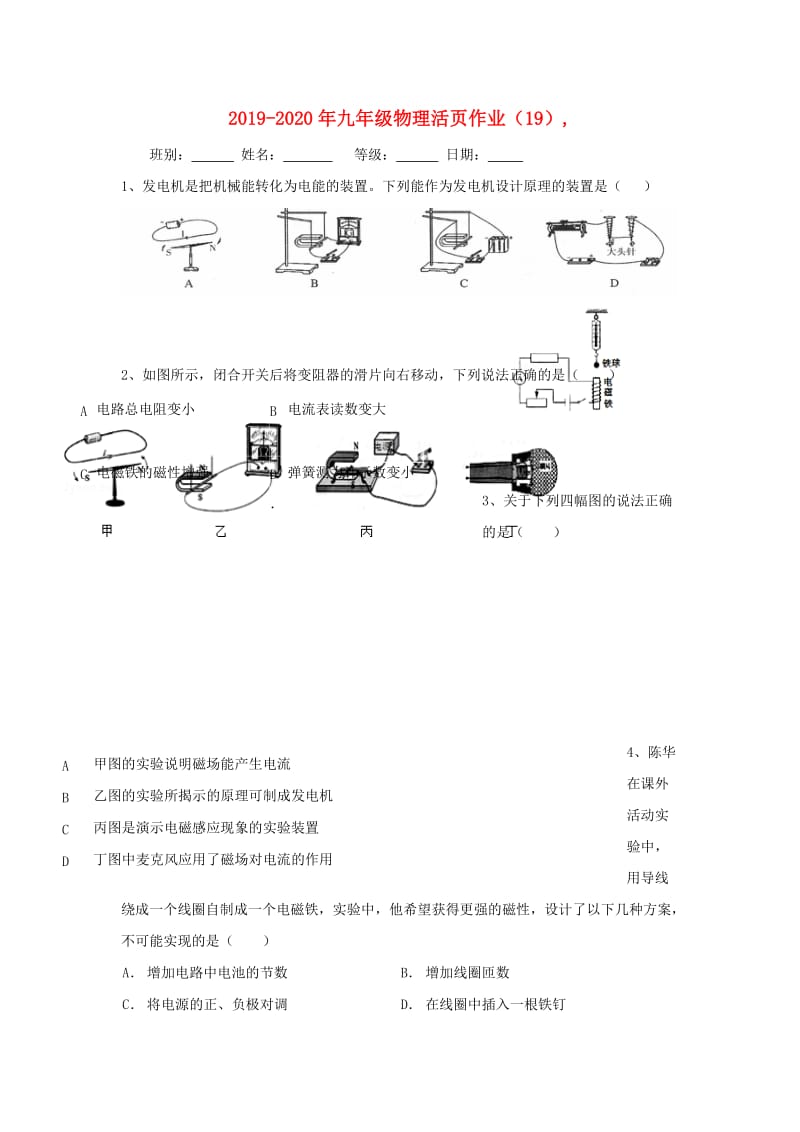 2019-2020年九年级物理活页作业（19）,.doc_第1页