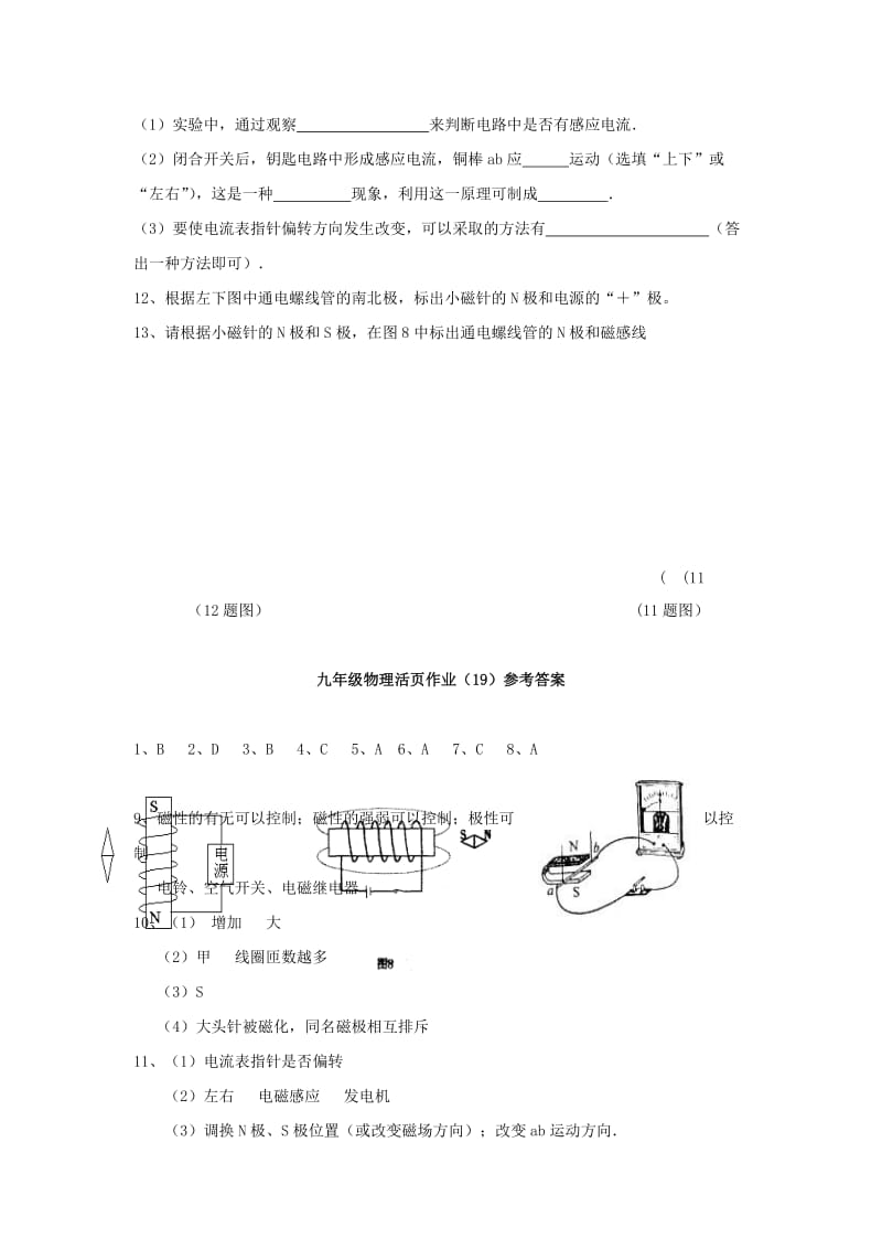 2019-2020年九年级物理活页作业（19）,.doc_第3页