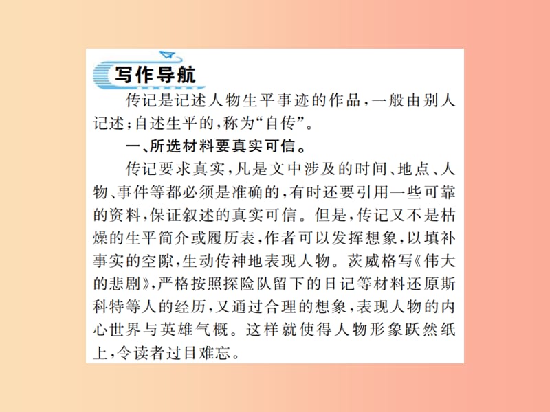 河南专用2019年八年级语文上册第2单元写作学写传记习题课件新人教版.ppt_第2页