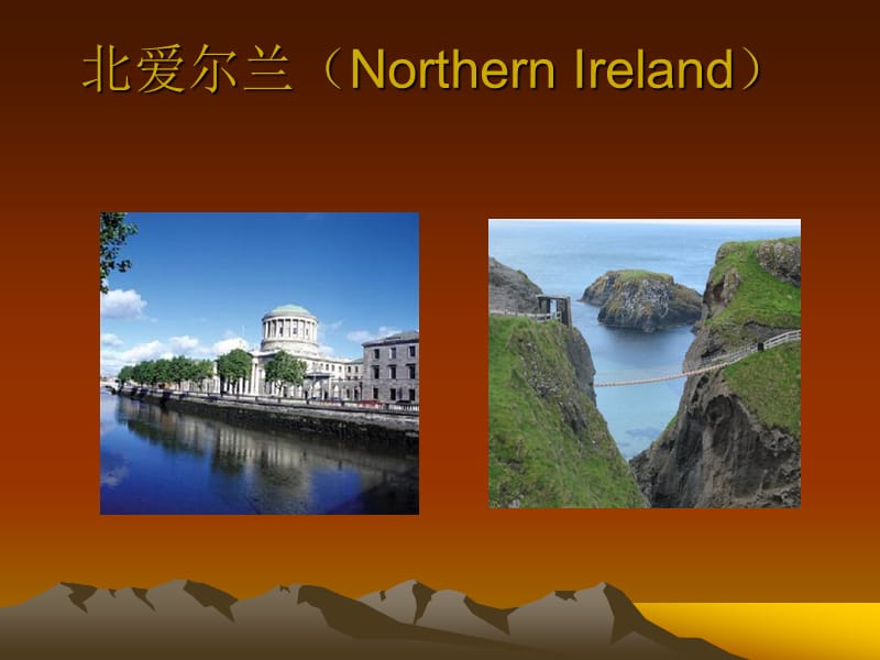 北爱尔兰(NorthernIreland).ppt_第1页