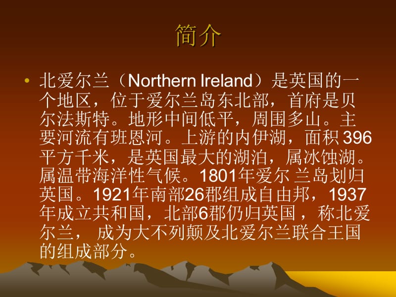 北爱尔兰(NorthernIreland).ppt_第2页