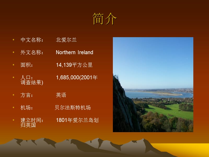 北爱尔兰(NorthernIreland).ppt_第3页