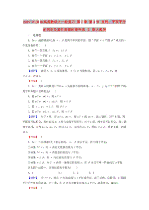 2019-2020年高考數(shù)學(xué)大一輪復(fù)習(xí) 第7章 第4節(jié) 直線、平面平行的判定及其性質(zhì)課時(shí)提升練 文 新人教版.doc