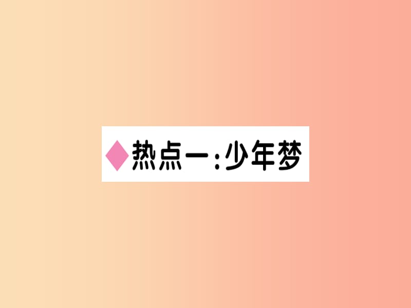 2019年七年级道德与法治上册 第一单元 成长的节拍小结课件 新人教版.ppt_第2页