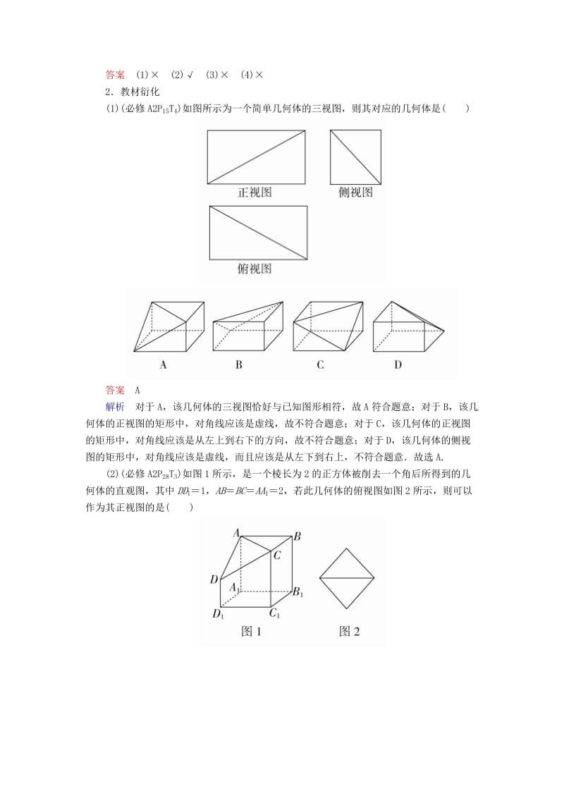 2019-2020年高考数学一轮复习第7章立体几何7.1空间几何体的结构及其三视图和直观图学案理.doc_第3页