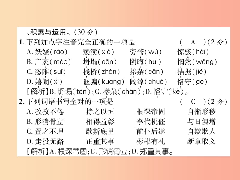 2019年九年级语文上册 期末达标测试课件 新人教版.ppt_第2页