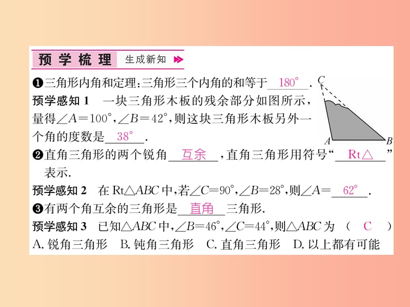 八年级数学上册 第11章 三角形 11.2 与三角形有关的角 11.2.1 三角形的内角习题课件 新人教版.ppt_第2页