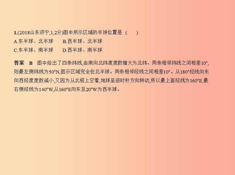 全国通用2019中考地理总复习第一部分地球和地图第一单元地球和地图试题部分课件.ppt_第3页