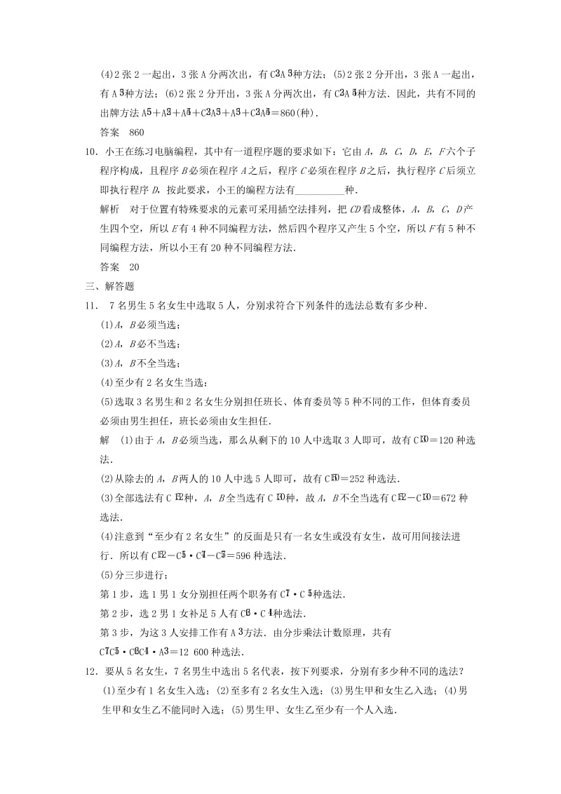 2019-2020年高考数学一轮复习第十章计数原理第2讲排列与组合理.doc_第3页