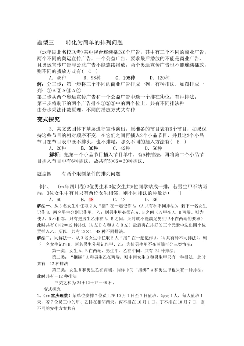 2019-2020年高考数学 排列组合第一课时教案北师大版.doc_第3页