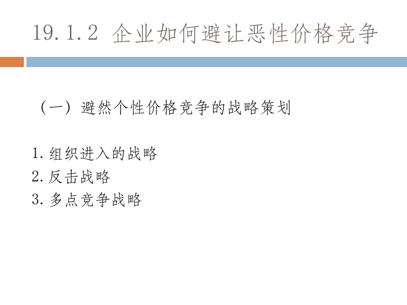 《企业营销策划》第19章：营销避险策划.ppt_第3页