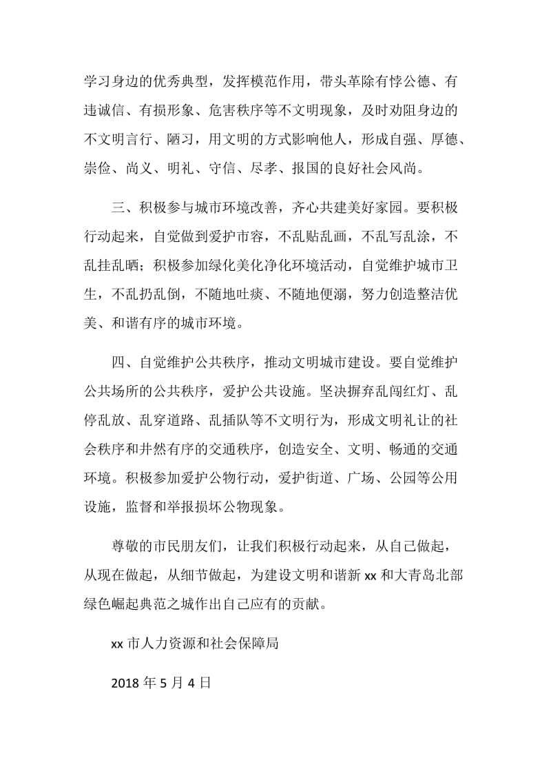 “说文明话、办文明事、做文明人”倡议书.doc_第2页