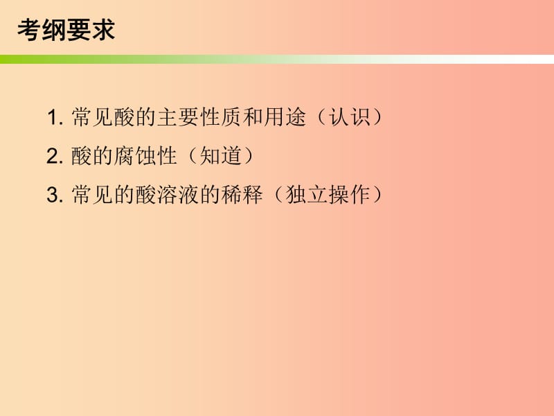 2019中考化学必备复习 第三部分 身边的化学物质 第9节 常见的碱课件.ppt_第2页