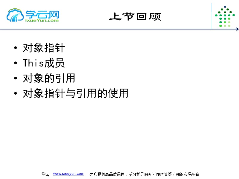 c面向对象系列-06-c的面向对象程序设计思想.ppt_第2页