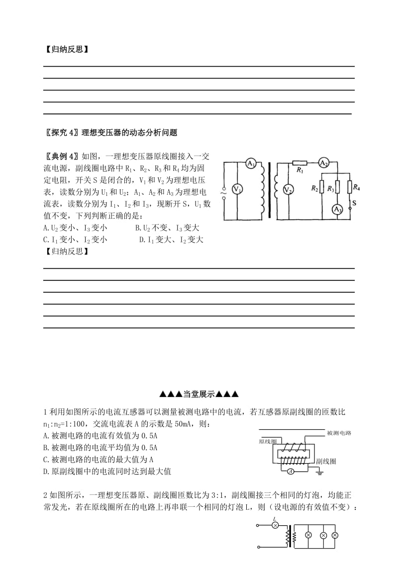 2019-2020年高二物理 第二章第6节 变压器导学案 教科版.doc_第3页