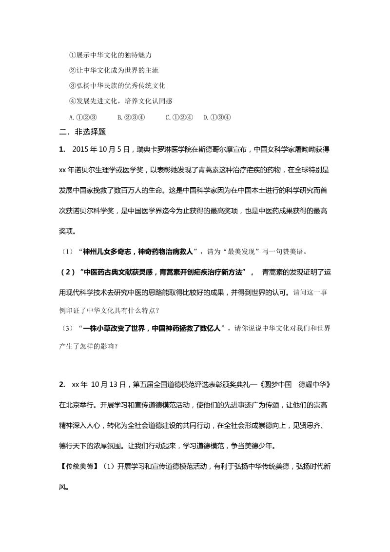 2019-2020年九年级政治上册作业本：第五课 中华文化与民族精神.doc_第2页