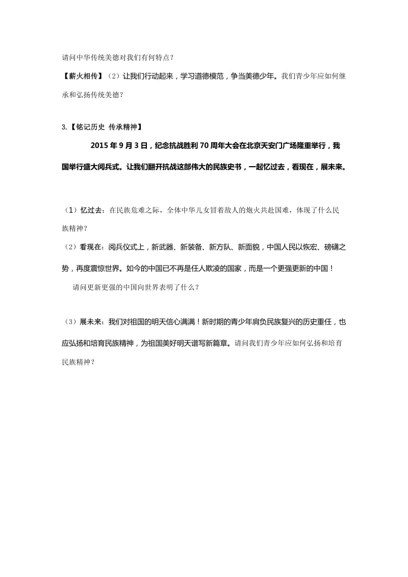 2019-2020年九年级政治上册作业本：第五课 中华文化与民族精神.doc_第3页