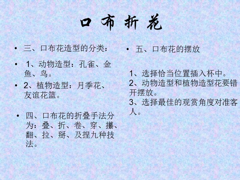 中餐厅培训(口布折花).ppt_第3页