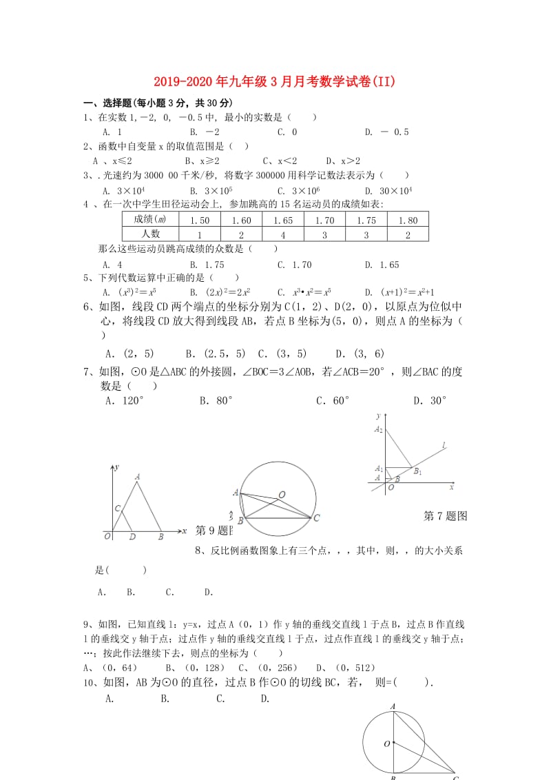 2019-2020年九年级3月月考数学试卷(II).doc_第1页