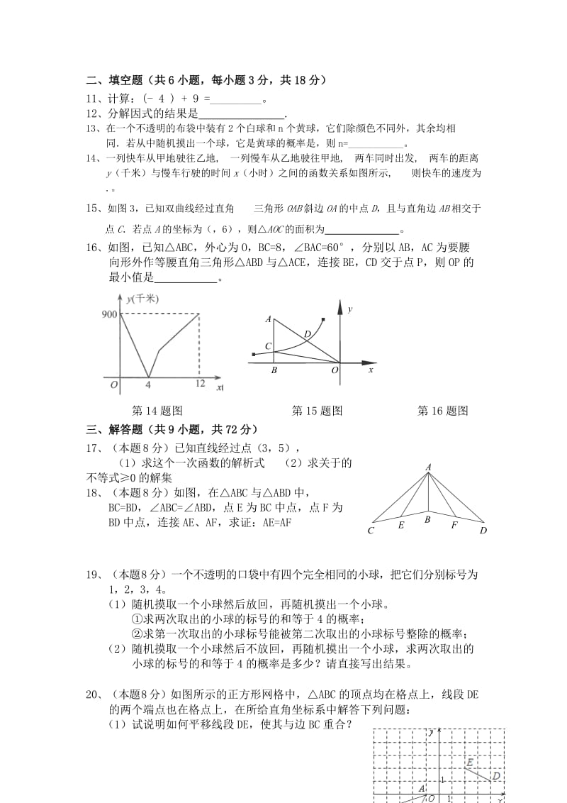 2019-2020年九年级3月月考数学试卷(II).doc_第2页