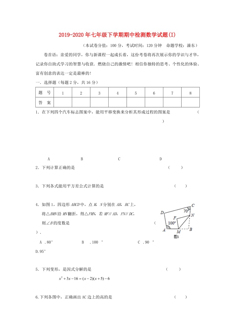 2019-2020年七年级下学期期中检测数学试题(I).doc_第1页