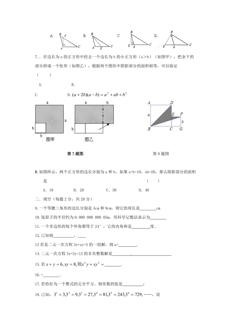 2019-2020年七年级下学期期中检测数学试题(I).doc_第2页