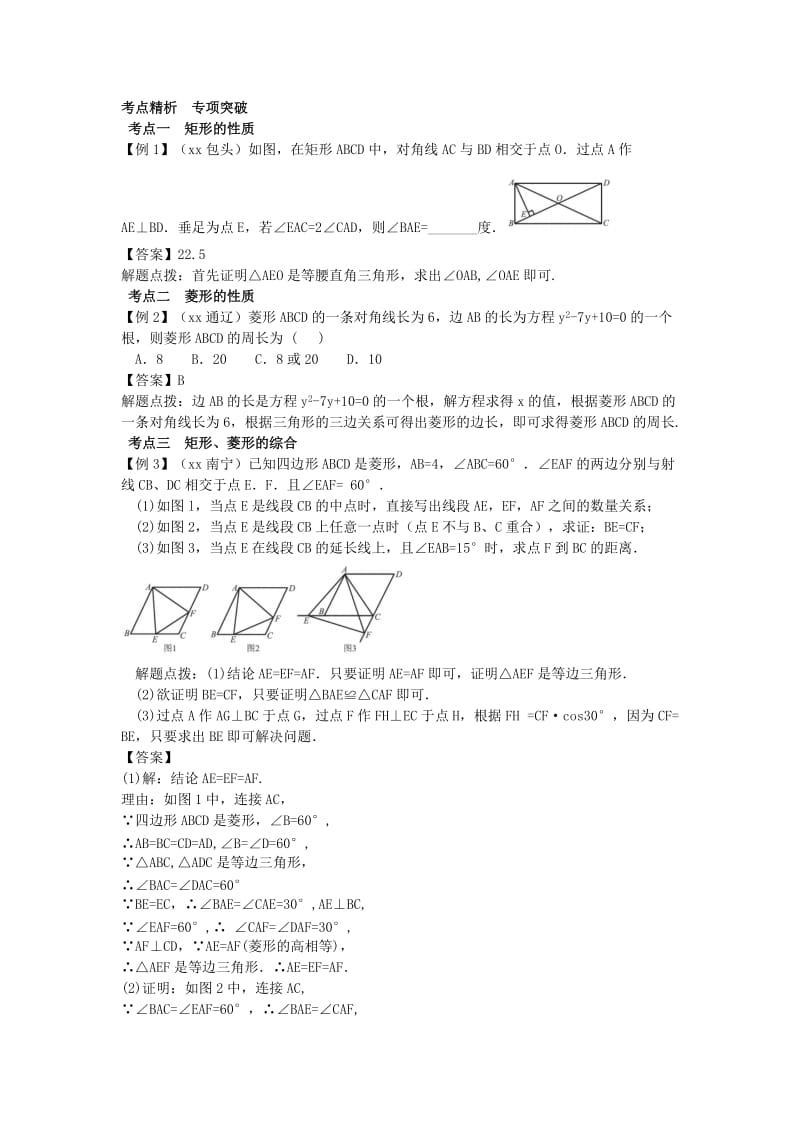 2019-2020年中考数学一轮复习第四章几何初步第7节矩形菱形试题.doc_第2页