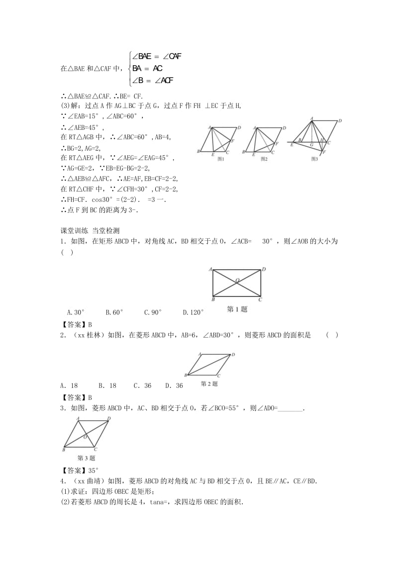 2019-2020年中考数学一轮复习第四章几何初步第7节矩形菱形试题.doc_第3页