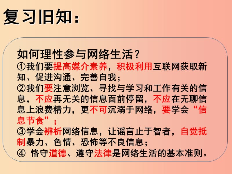 八年级道德与法治上册 第二单元 遵守社会规则 第三课 社会生活离不开规则 第一框 维护秩序课件新人教版.ppt_第1页