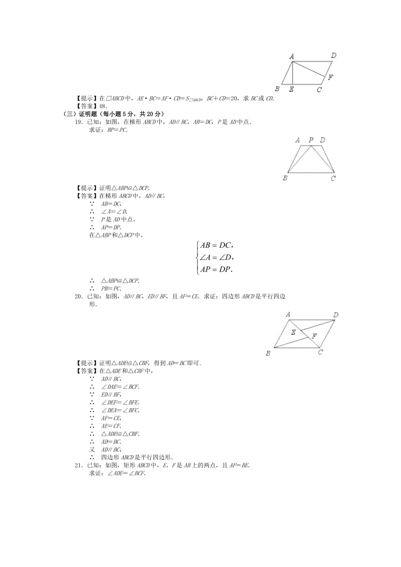 2019-2020年中考数学复习专项检测：《四边形》基础测试.doc_第3页